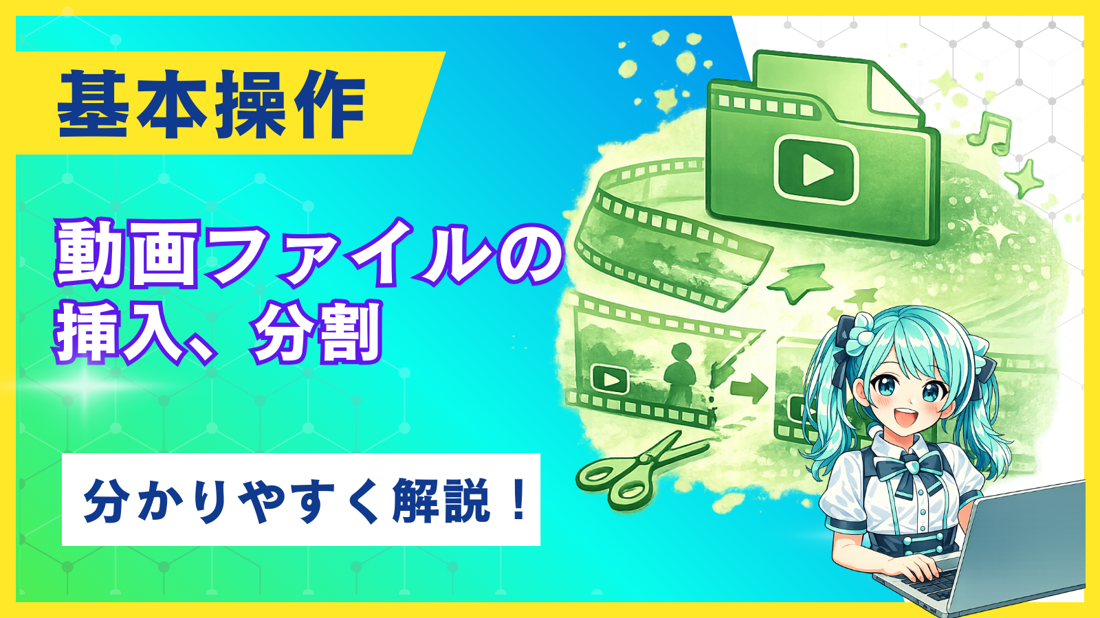 Filmoraの動画ファイルの読み込み、挿入、分割、の手順を解説！ | TekMovie｜Filmora使い方入門